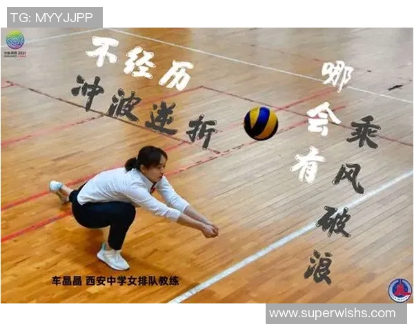 深圳排球队心理素质提升之路:从训练到比赛的心态调适与应对策略