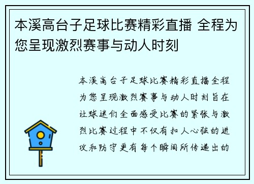 本溪高台子足球比赛精彩直播 全程为您呈现激烈赛事与动人时刻